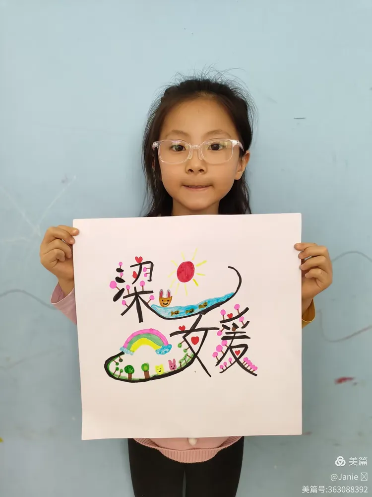 《名字设计》通过线描绘画的形式表现自已名字的特色